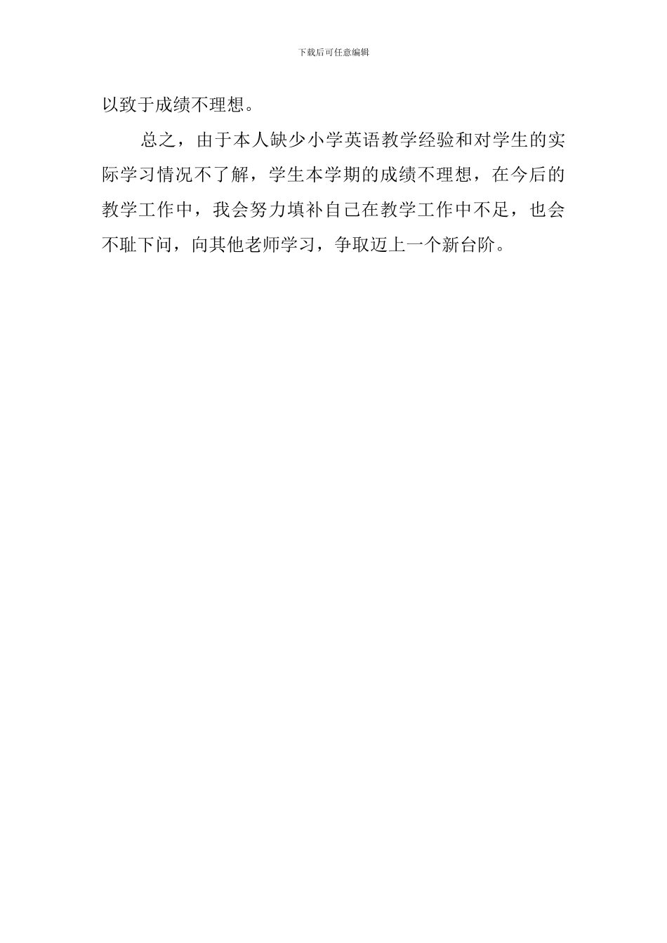 重点小学三年级英语教学工作总结_第3页