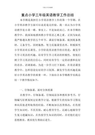 重点小学三年级英语教学工作总结