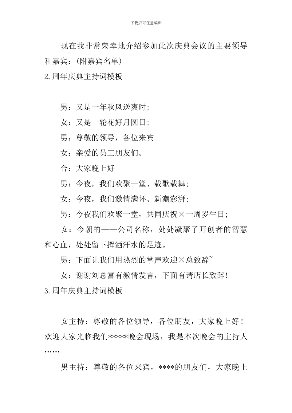 周年庆典主持词模板六篇_第2页