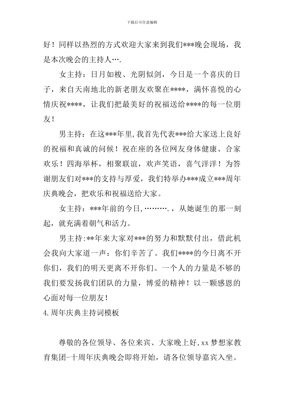 周年庆典主持词模板六篇_第3页