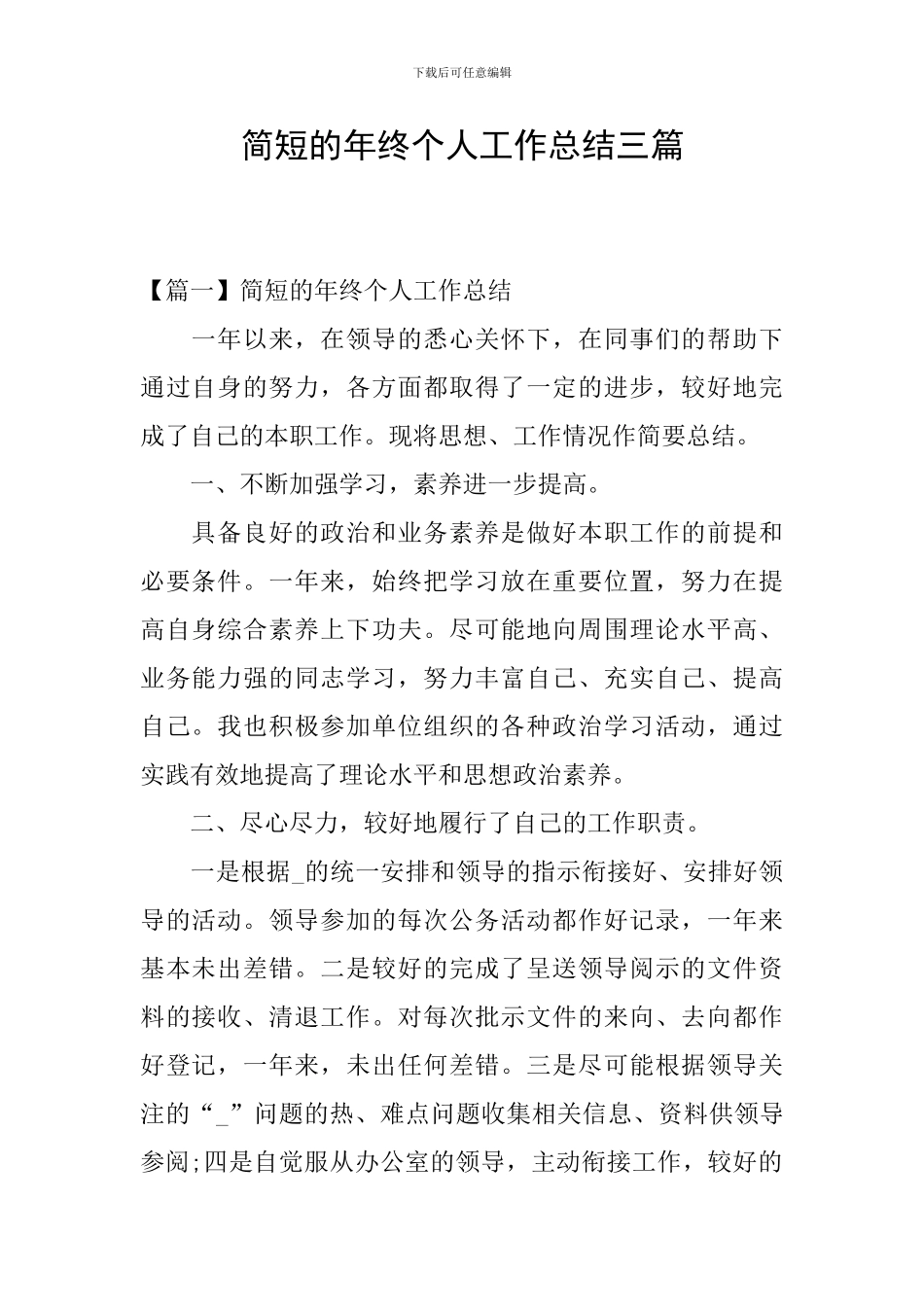 简短的年终个人工作总结三篇_第1页