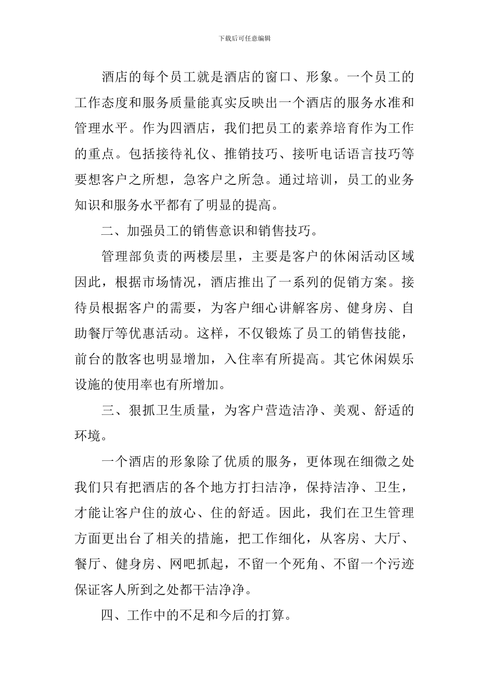 简短的年终个人工作总结三篇_第3页