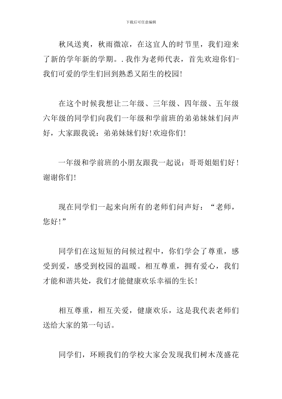 秋季开学国旗下讲话演讲稿三篇_第3页