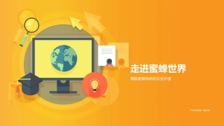 走进蜜蜂世界-揭秘蜜蜂饲养的农业价值