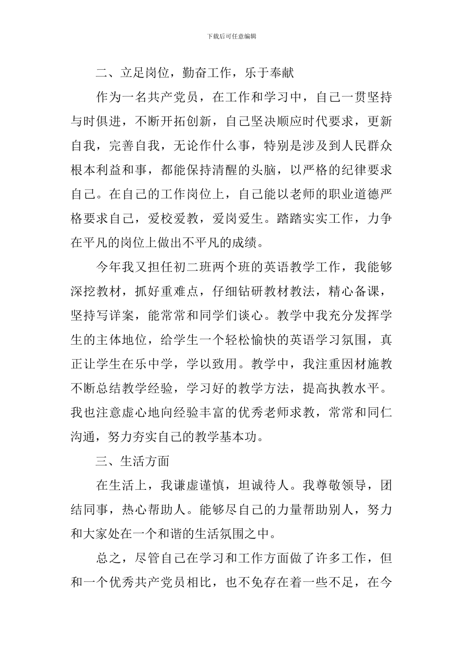 共产党员年终述职报告_第2页