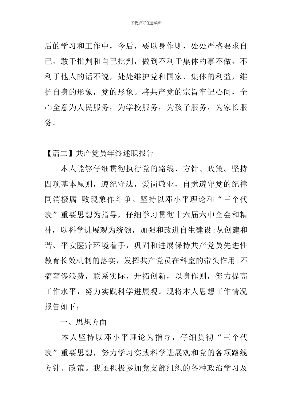 共产党员年终述职报告_第3页