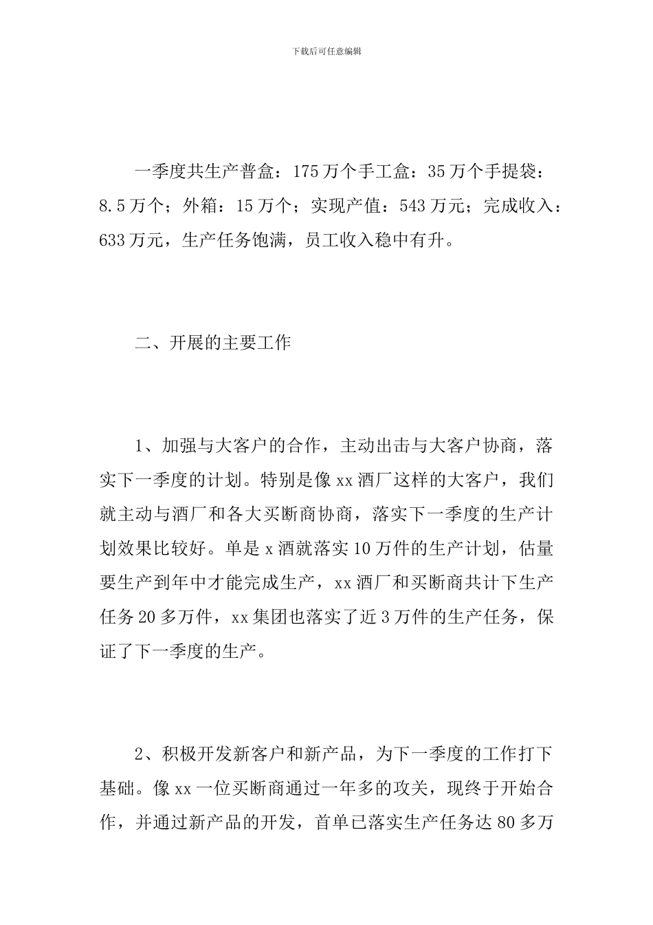 2024企业第一季度工作总结_第2页