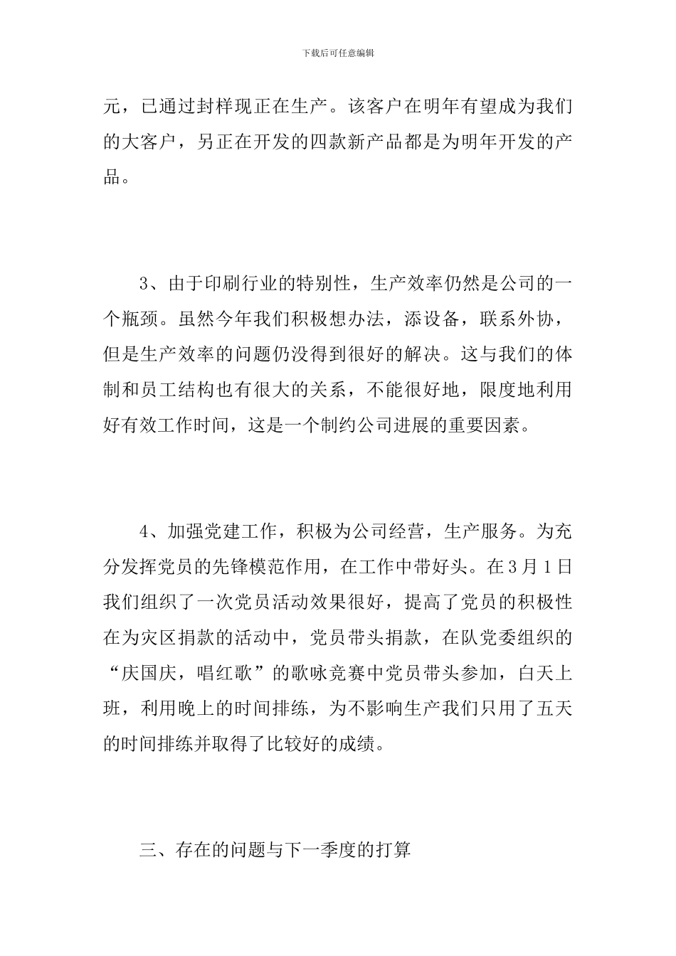 2024企业第一季度工作总结_第3页