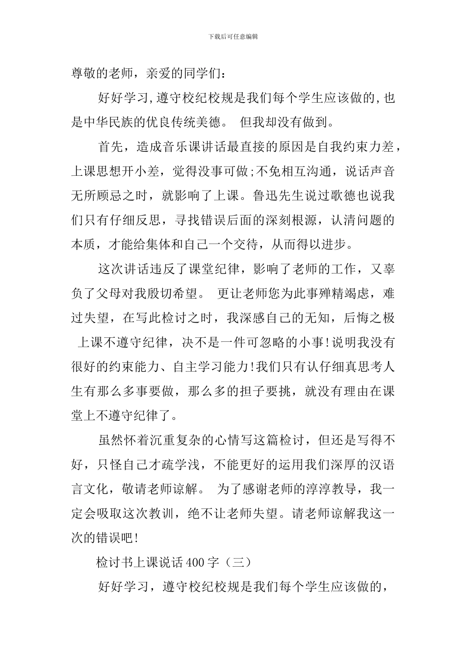 上课说话的检讨书400字_第2页
