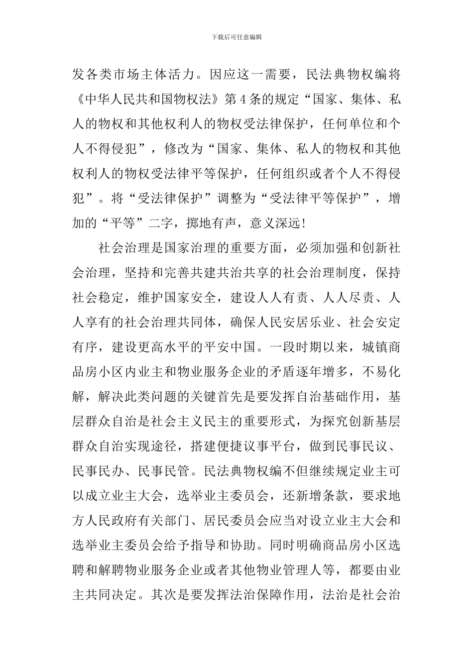 学习民法典心得体会范本摘选_第2页