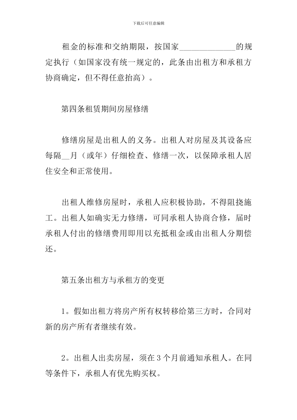 住宅房屋租赁合同_第3页