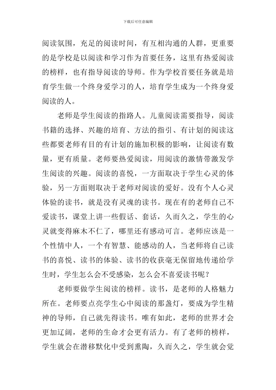 大堰坡小学学生课外阅读指导实施方案_第2页