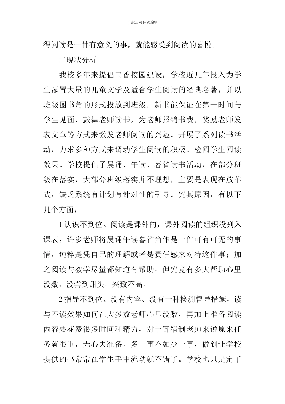 大堰坡小学学生课外阅读指导实施方案_第3页