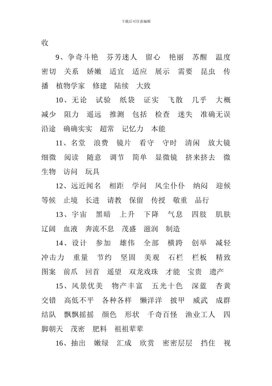 三年级语文上册词语表整理_第2页