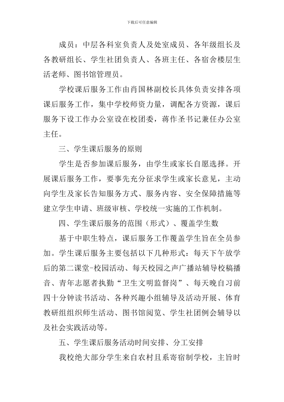 课后服务工作自查报告_第2页