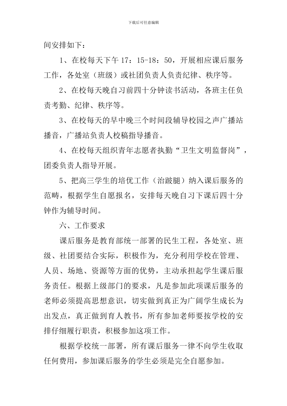 课后服务工作自查报告_第3页