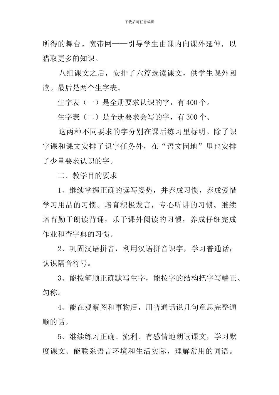 小学语文科组第二学期工作计划_第2页