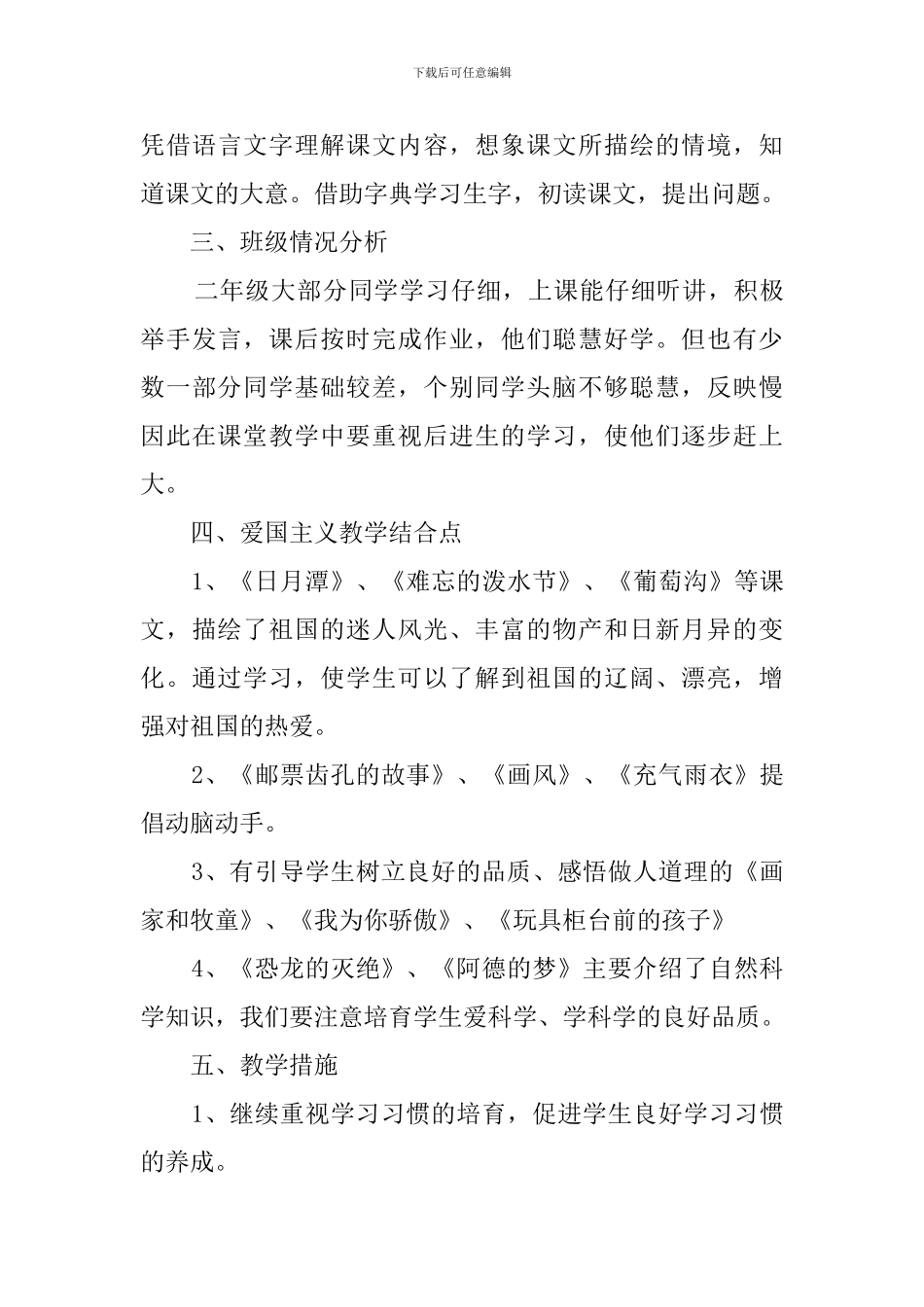 小学语文科组第二学期工作计划_第3页