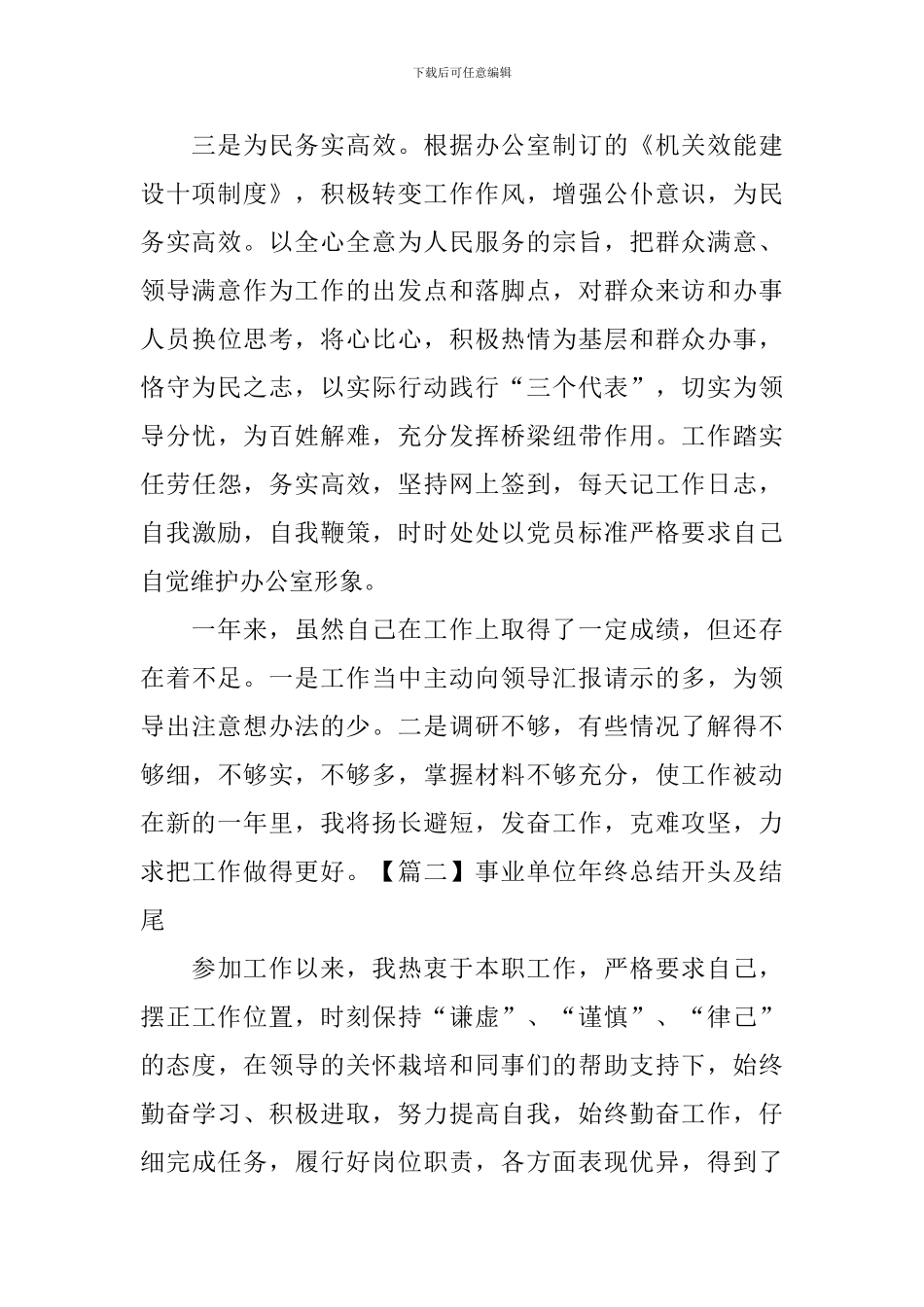 事业单位年终总结开头及结尾_第2页