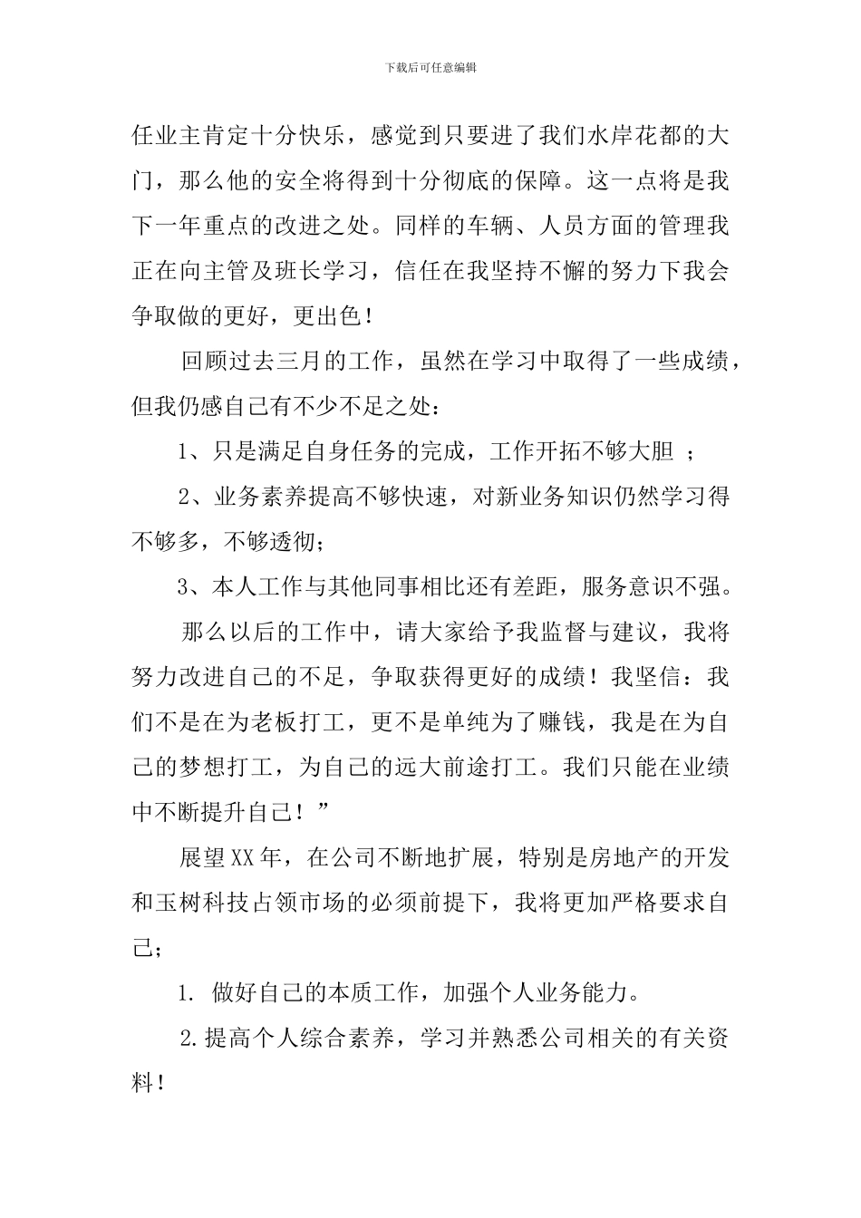 物业护卫工作的自我总结_第2页