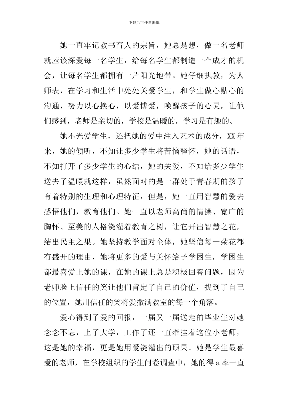 教师个人品德事迹材料_第2页