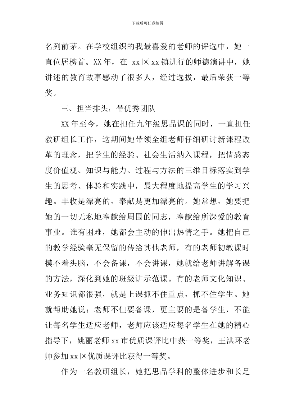 教师个人品德事迹材料_第3页