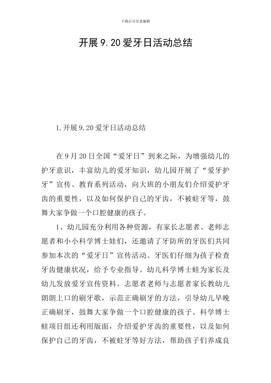 开展9.20爱牙日活动总结_第1页