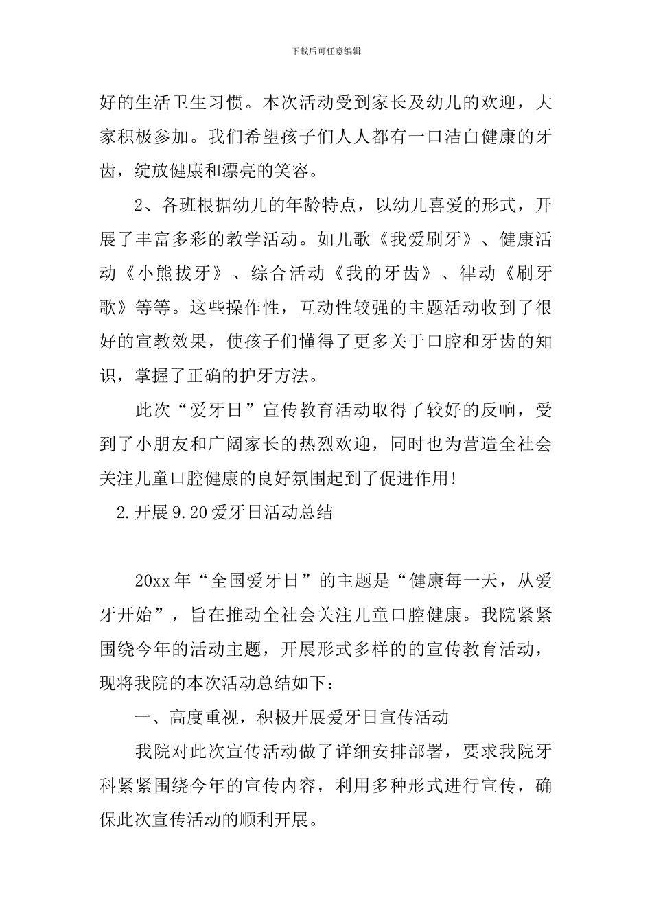 开展9.20爱牙日活动总结_第2页