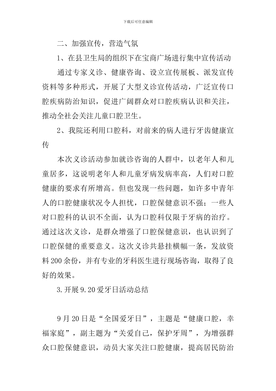 开展9.20爱牙日活动总结_第3页