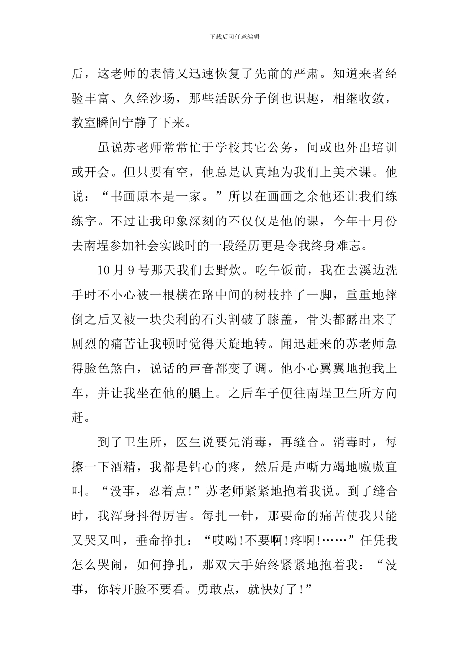 师恩难忘的演讲稿9篇_第2页