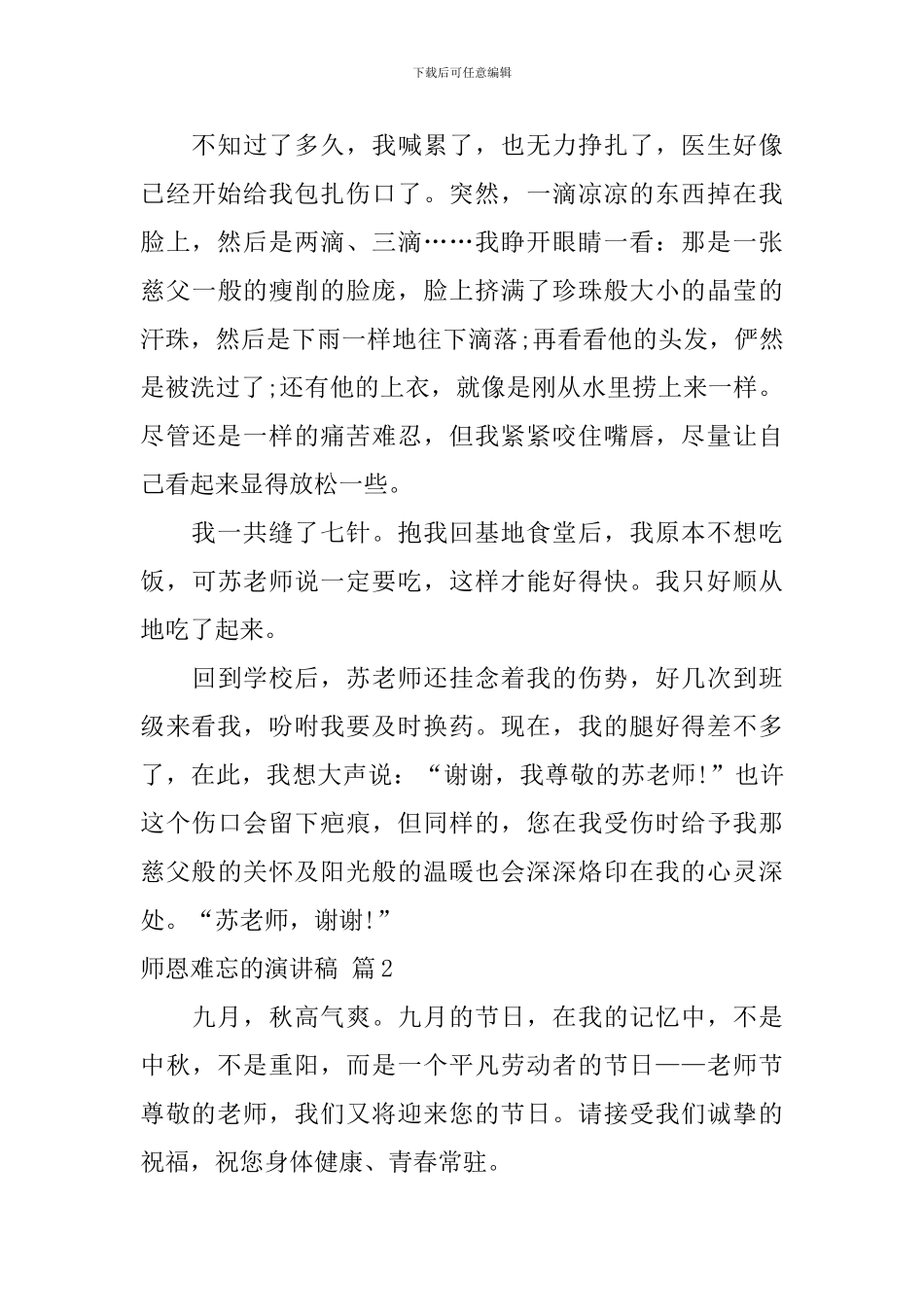 师恩难忘的演讲稿9篇_第3页