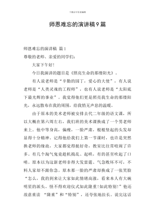 师恩难忘的演讲稿9篇