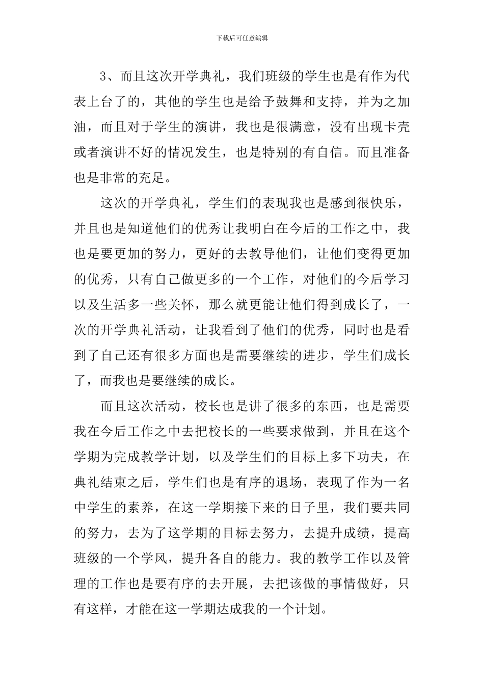 春节开学典礼活动总结_第2页