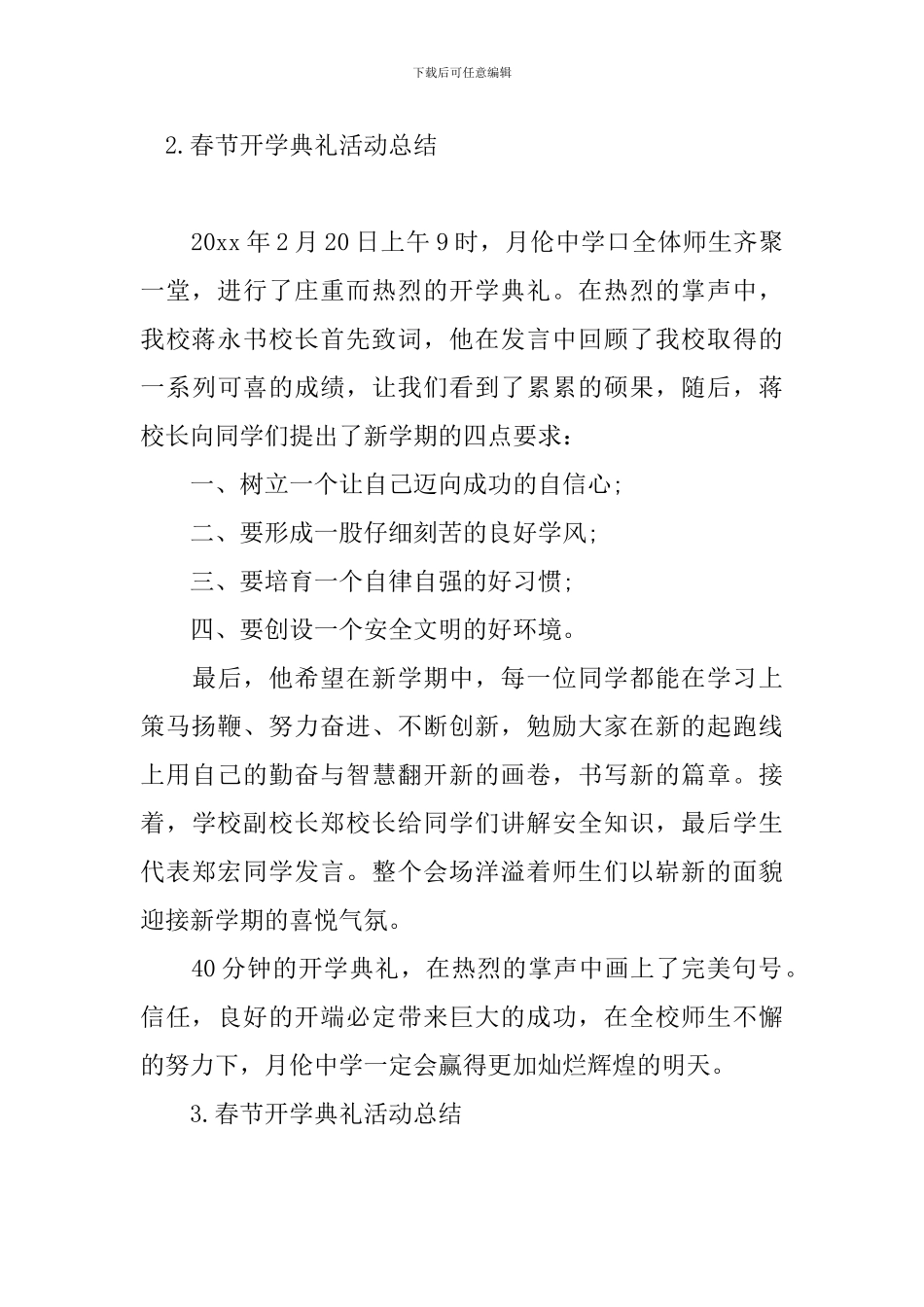 春节开学典礼活动总结_第3页