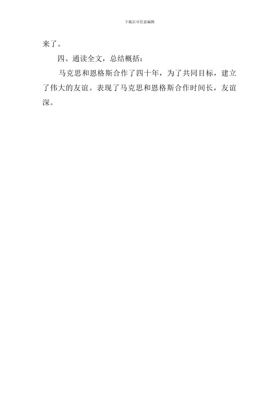 小学五年级语文《伟大的友谊》说课稿_第2页