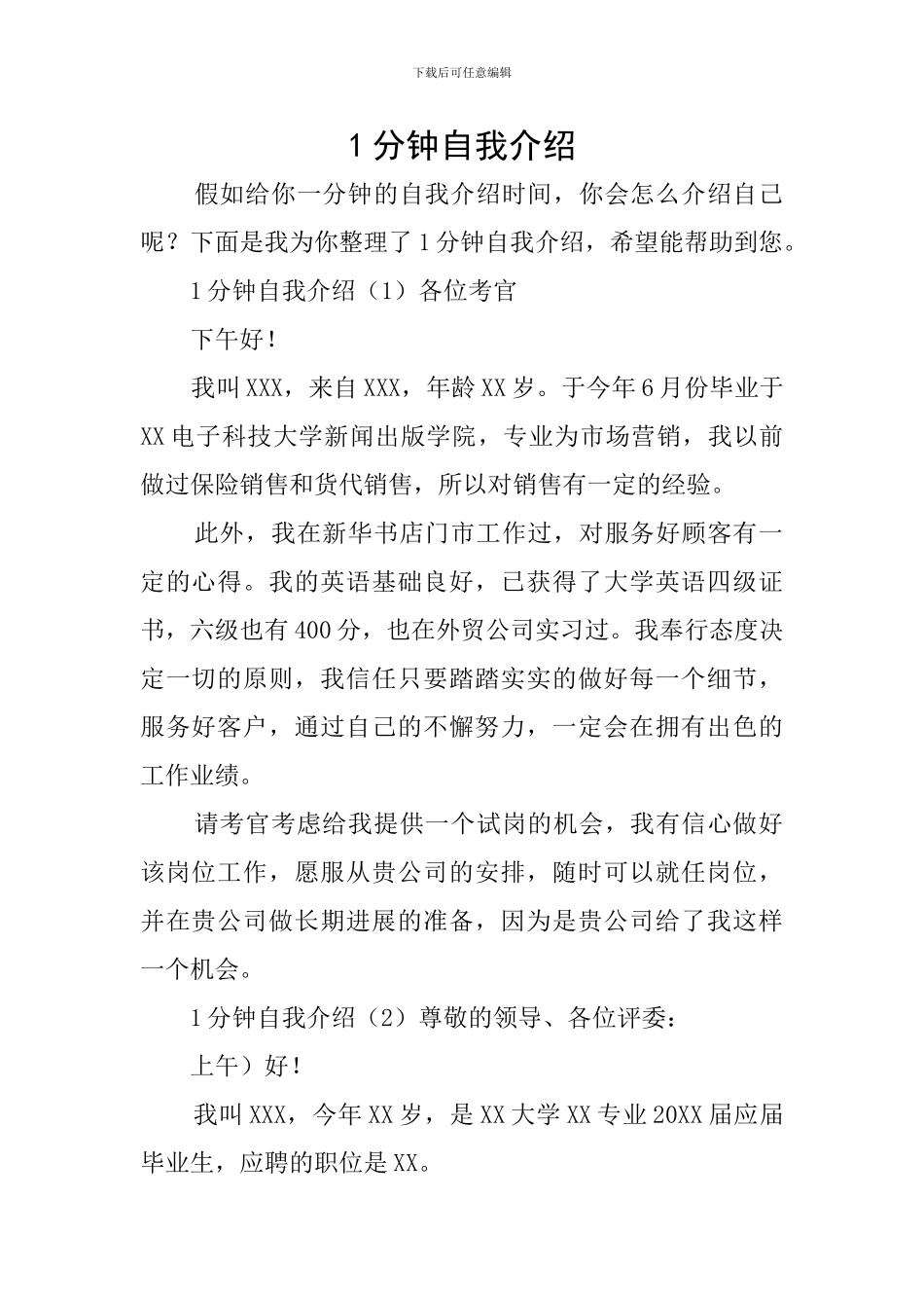 1分钟自我介绍_第1页