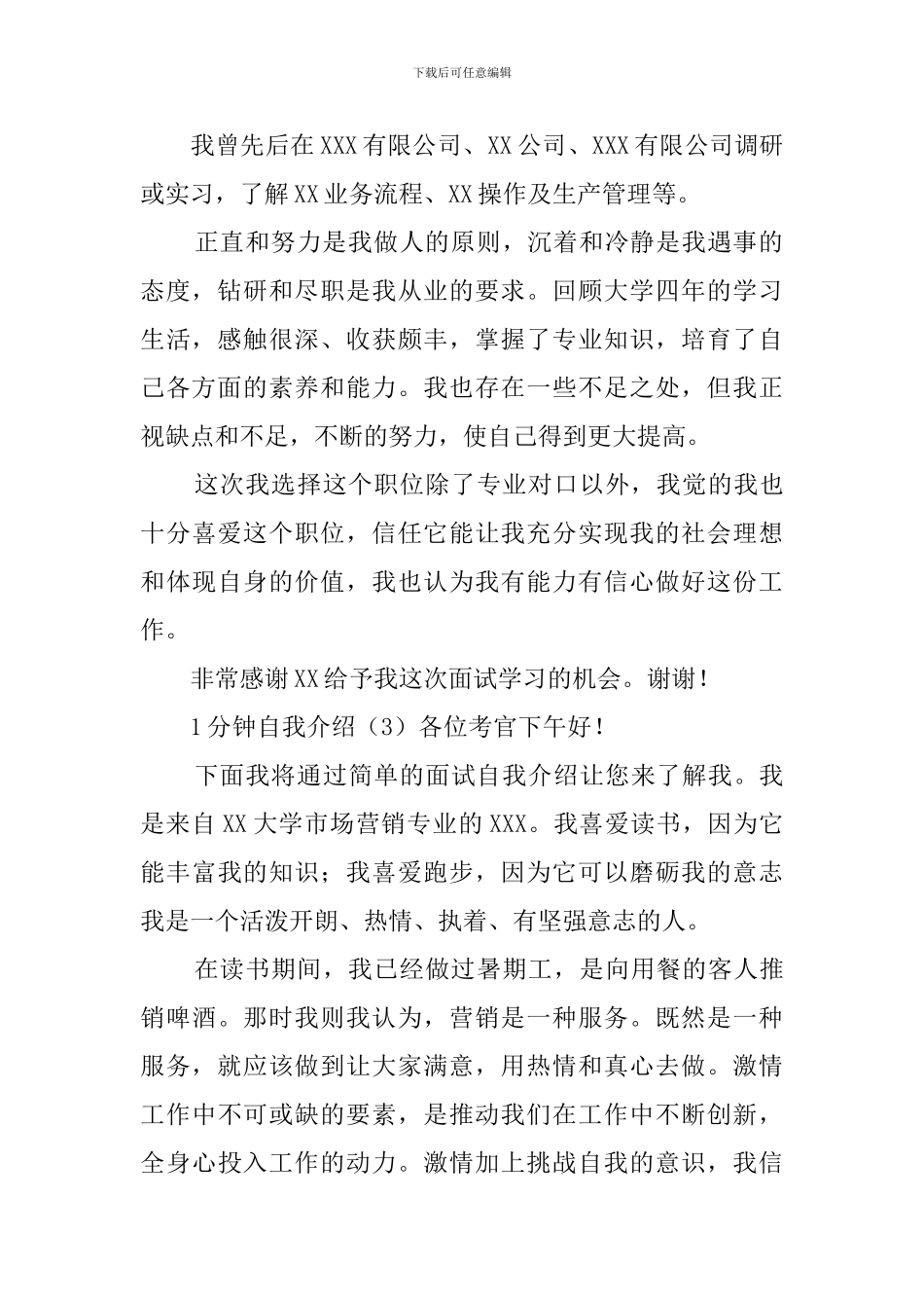 1分钟自我介绍_第2页