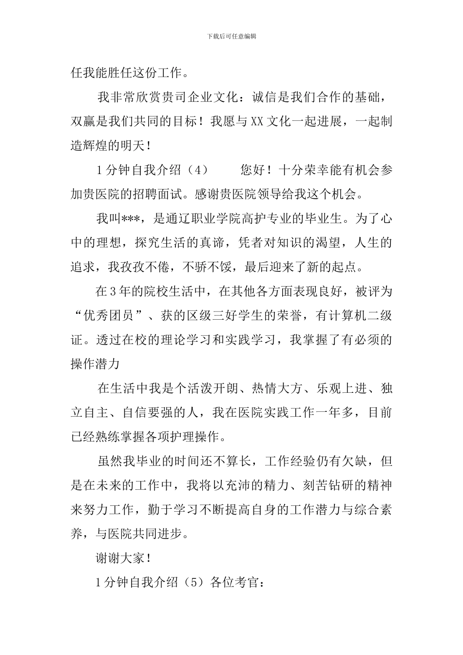 1分钟自我介绍_第3页