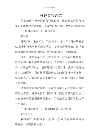 1分钟自我介绍