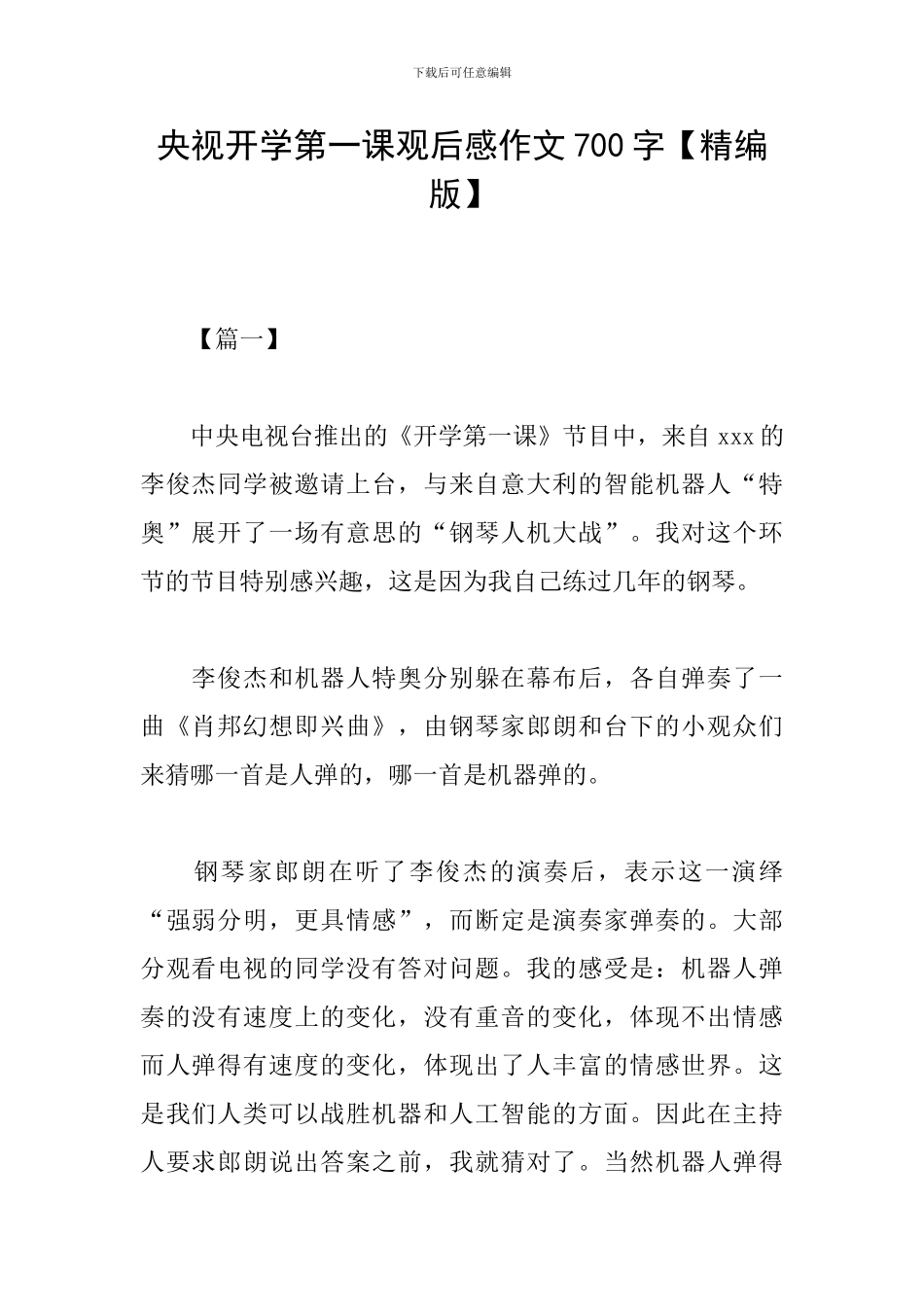 央视开学第一课观后感作文700字_第1页