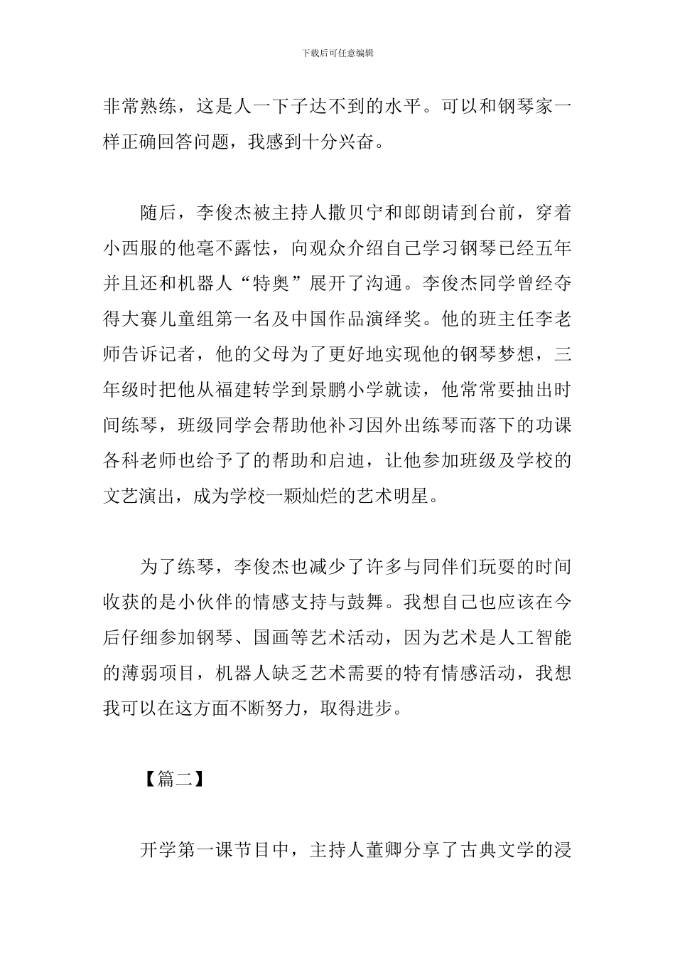 央视开学第一课观后感作文700字_第2页