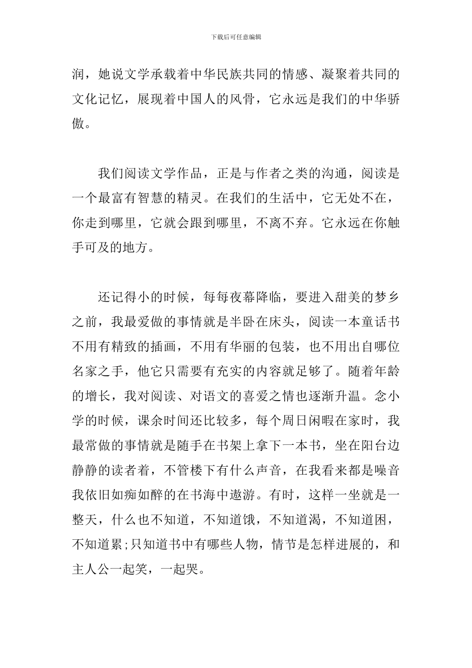 央视开学第一课观后感作文700字_第3页