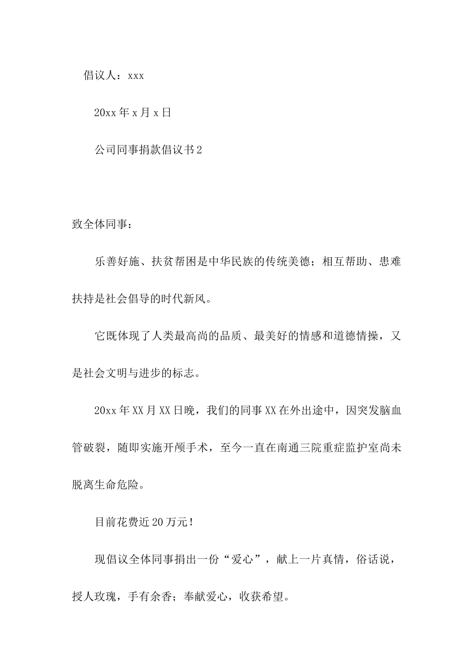 公司同事捐款倡议书_第3页