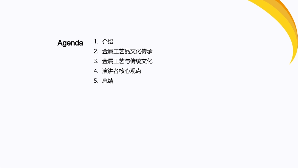 重铸文化，金艺新篇-金属工艺与传统文化价值探究_第2页