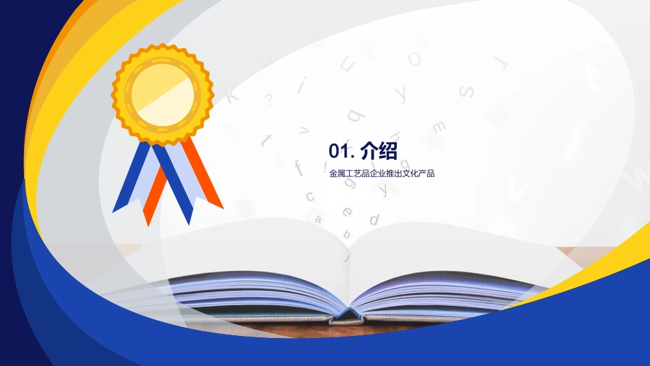 重铸文化，金艺新篇-金属工艺与传统文化价值探究_第3页