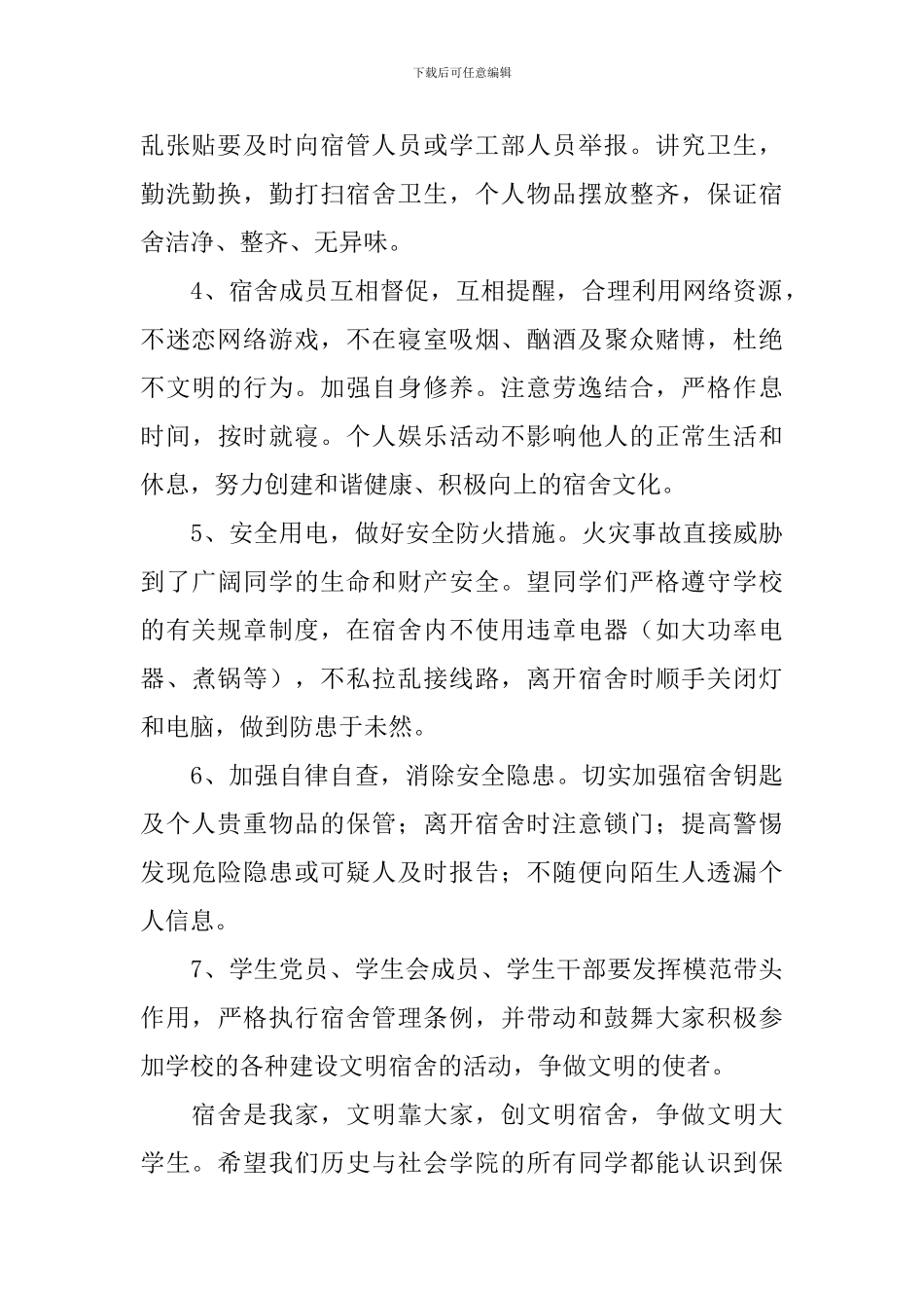 创建文明寝室的倡议书_第2页