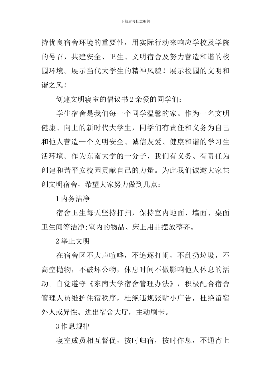 创建文明寝室的倡议书_第3页