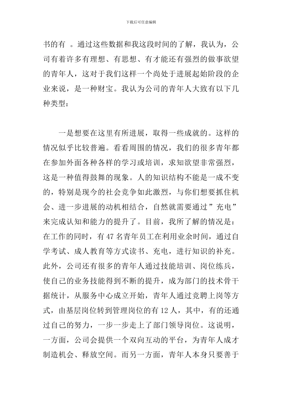 优选职工五四青年节讲话稿5篇_第2页