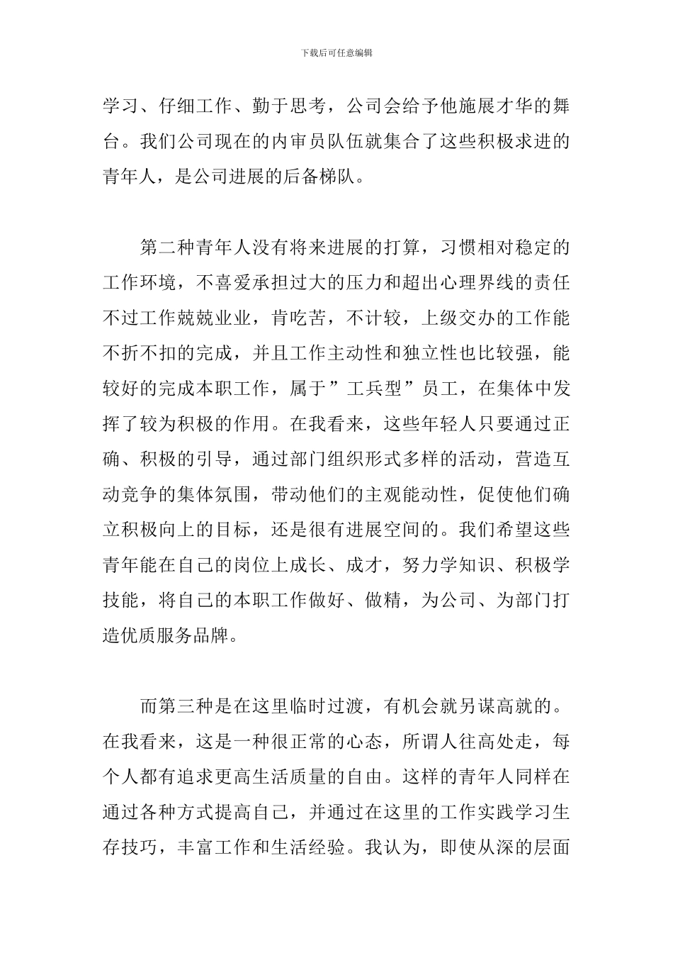 优选职工五四青年节讲话稿5篇_第3页