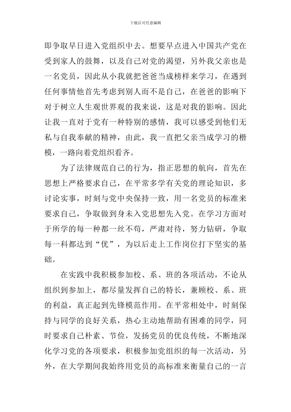 个人入党申请书怎么写10篇_第2页